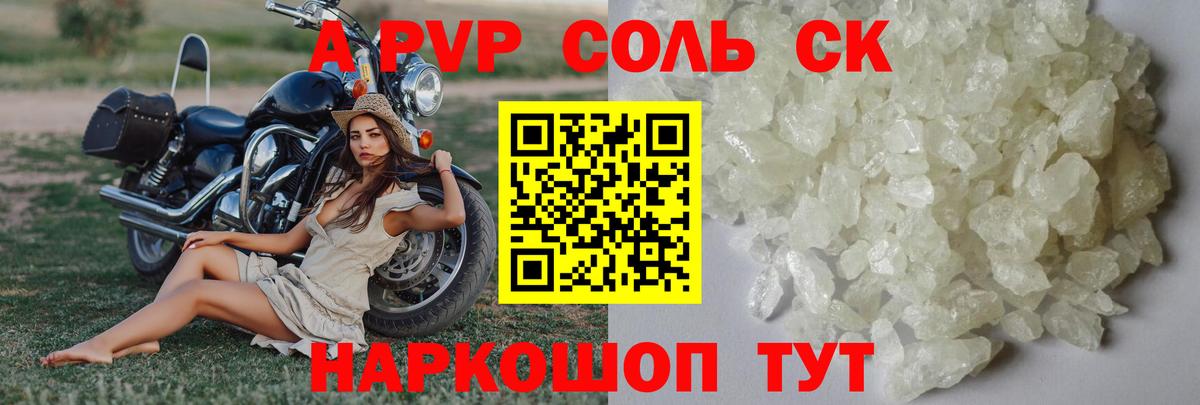Троицк  А ПВП СК КРИС  Вход с VPN  А ПВП Crystall  A PVP Соль 
