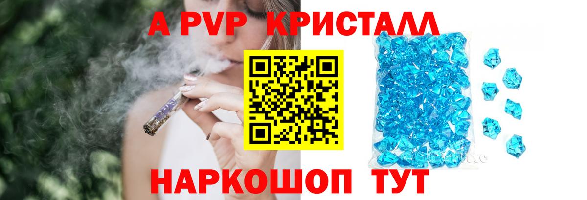 Альфа ПВП кристаллы Троицк