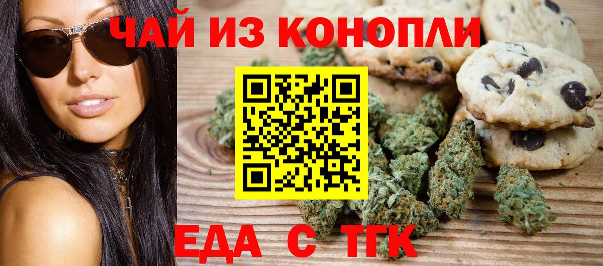 Еда ТГК марихуана  Вход с VPN  Троицк 