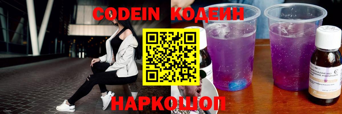 Codein напиток Lean (лин)  Кодеин напиток Lean (лин)  Вход с VPN  Троицк 