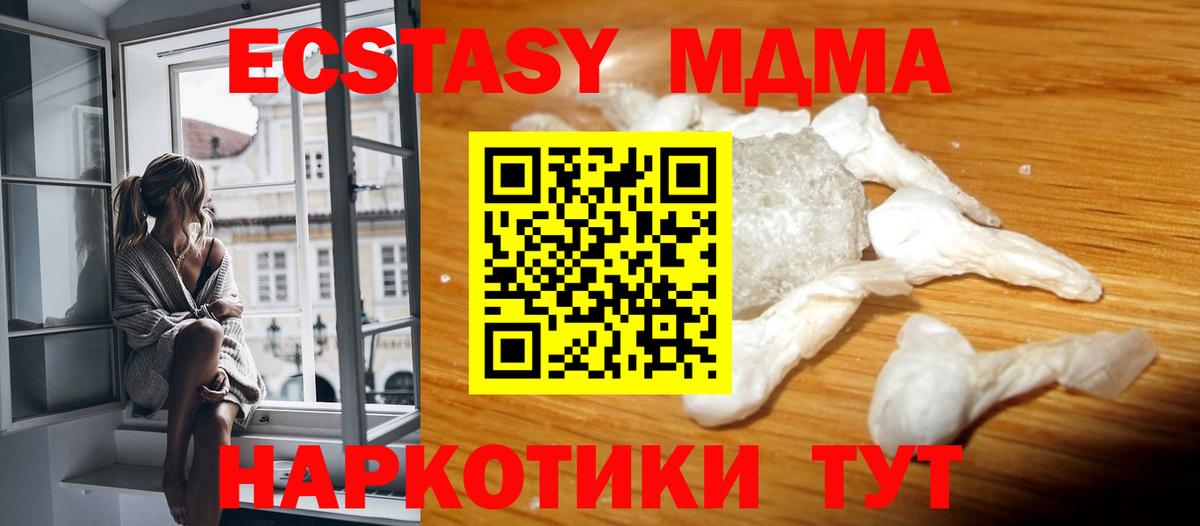 МДМА crystal Троицк