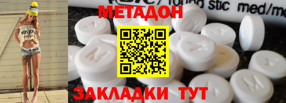 Метадон белоснежный  Вход с VPN  ОМГ ОМГ ТОР  Троицк  МЕТАДОН кристалл 