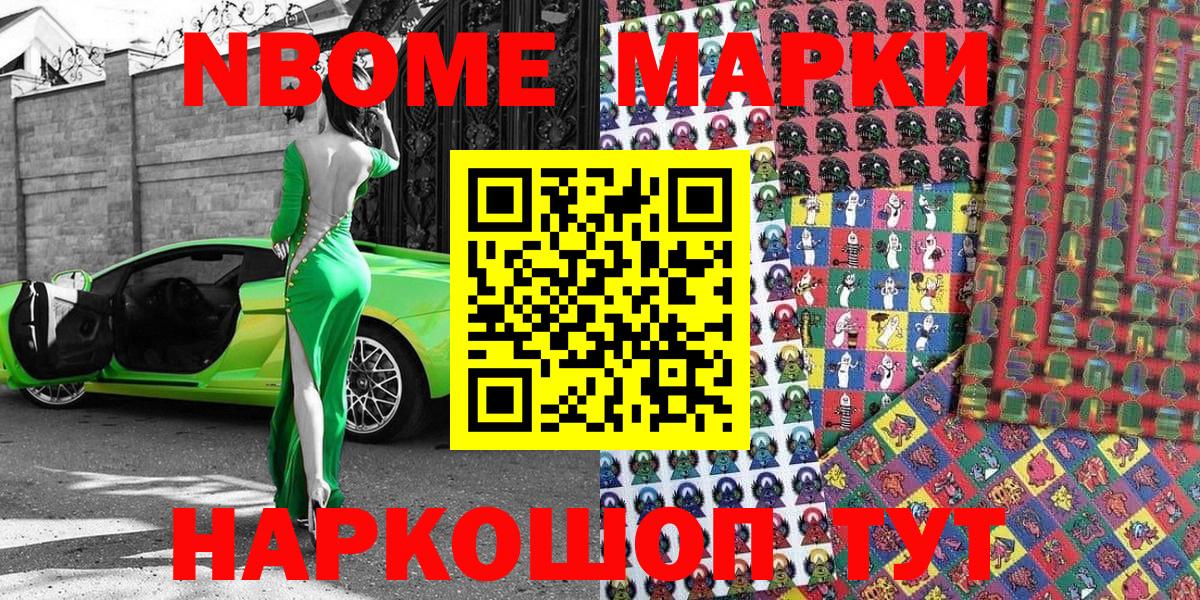 Марки 25I-NBOMe 1,8мг  Наркотические марки  Троицк  Вход с VPN 